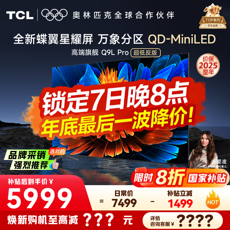 TCL电视 75Q9L PRO 电视75英寸 QD-Mini LED 蝶翼星曜屏 万象分区 绚彩XDR4500nits 超薄 国家补贴20% 75英寸 【高端旗舰】 【咨询客服享内部价】