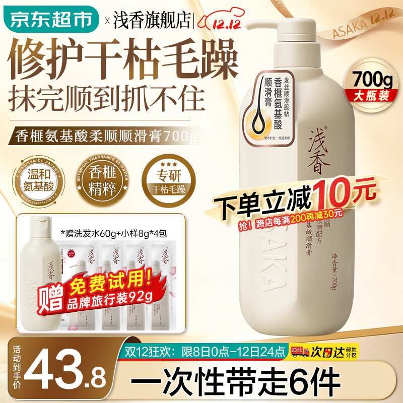 浅香护发素香榧顺滑膏氨基酸修护干枯改善毛躁柔顺护发乳留香精华素女 [顺滑柔亮]香榧护发素700g