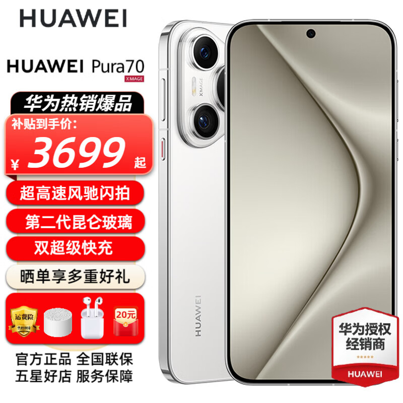 HUAWEI Pura 70旗舰手机  华为pura70手机 超高速风驰闪拍 第二代昆仑玻璃 现货速发 雪域白 12+512G全网通（北斗卫星消息版）