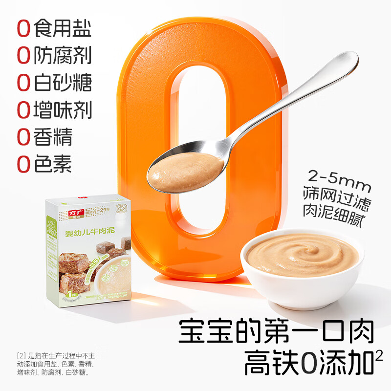 方广婴幼儿高铁猪肉牛肉鸡肉泥80g6个月+宝宝婴儿辅食肉泥多口味 猪肉泥+牛肉泥+鸡肉泥 80g*3盒