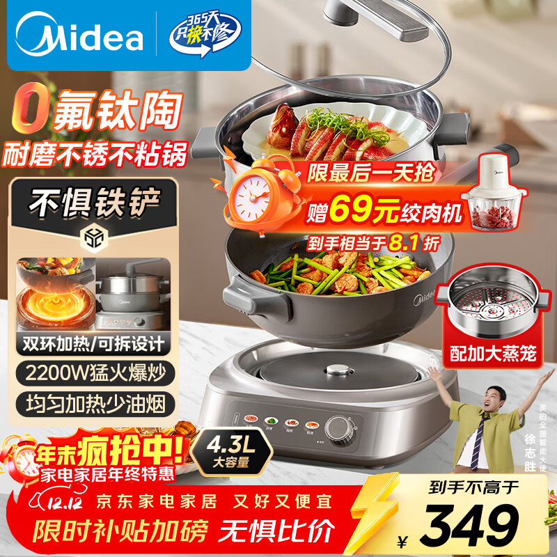 美的（Midea）钛陶电炒锅 电蒸锅 分体式电煮锅不沾多功能一体炒菜专用锅电火锅煎锅 4.3L煎饼锅HCG2818S配蒸笼