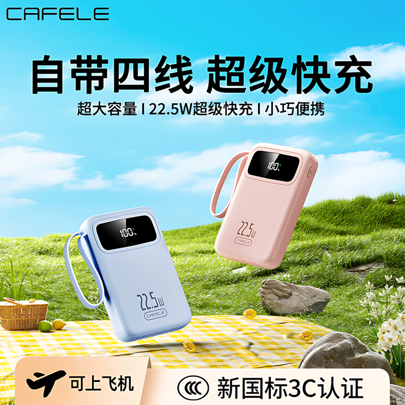 卡斐乐充电宝3C认证可上飞机20000毫安超大容量22.5W超级快充自带四线小巧便携适用安卓小米苹果VIVO 曜夜黑【至臻版|超级快充】提速999% 20000毫安【自带4线|国家3C认证】
