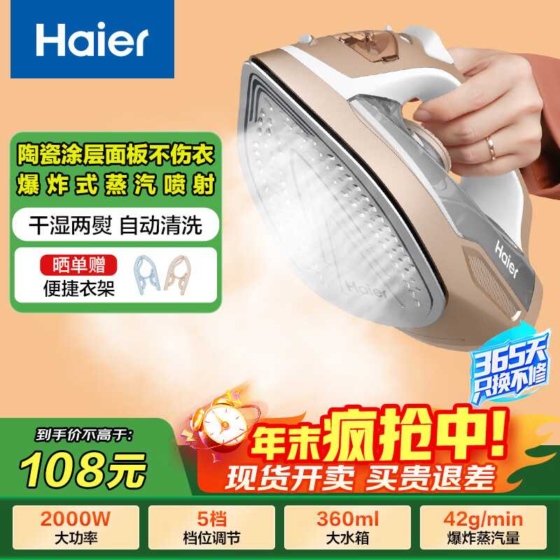 海尔(Haier)电熨斗蒸汽挂烫机2000W陶瓷涂层垂直电烫斗衣物护理烫衣服手持迷你HY-Y2028G专销家用便捷熨烫机