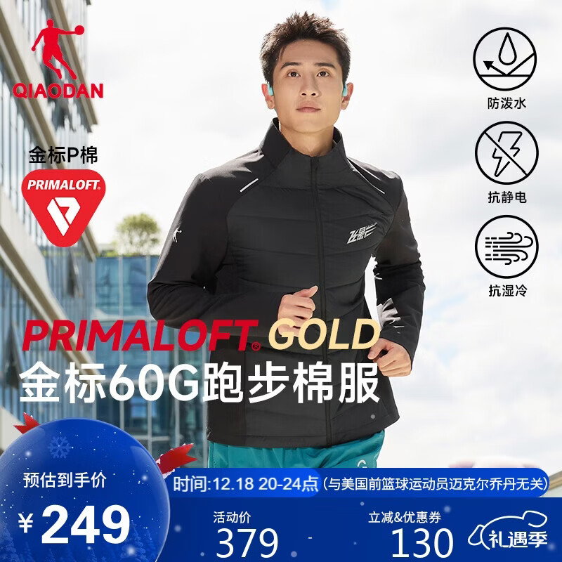 乔丹立领Primaloft金标P棉服男防泼水马甲飞影PB专业马拉松跑步外套