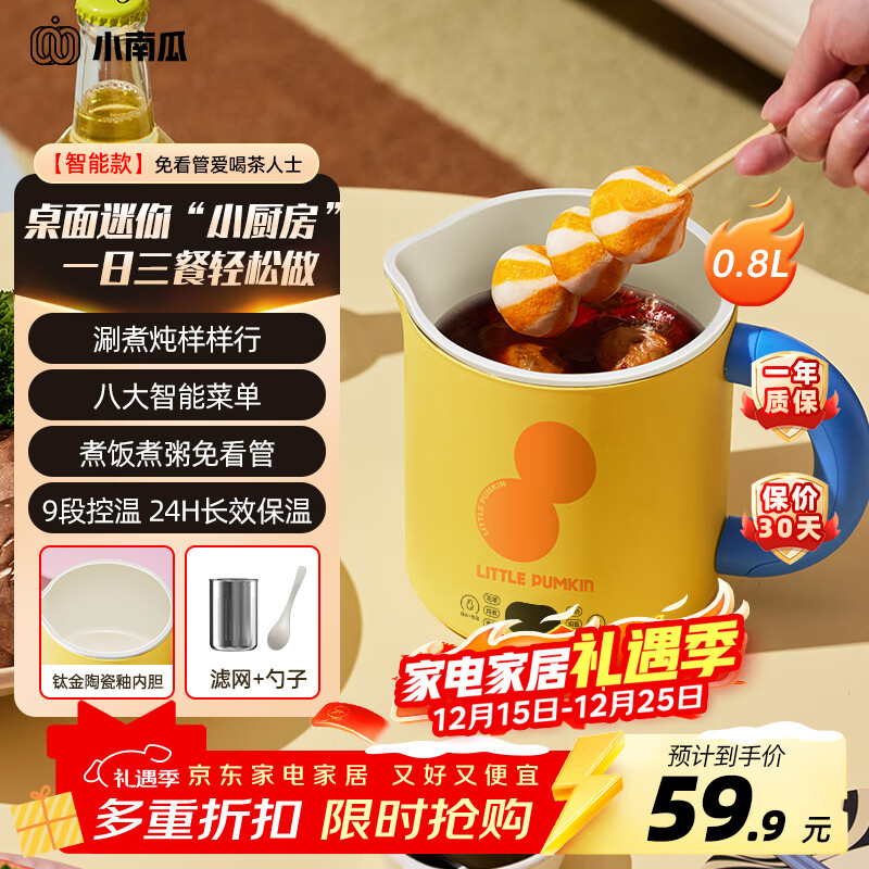 小南瓜（Little Pumpkin）电热水壶便携式旅行多功能烧水壶恒温小型办公室宿舍家用烧水杯大容量出差婴儿保温电煮杯加热杯 0.8L 橙黄色-升级智能款·滤网款