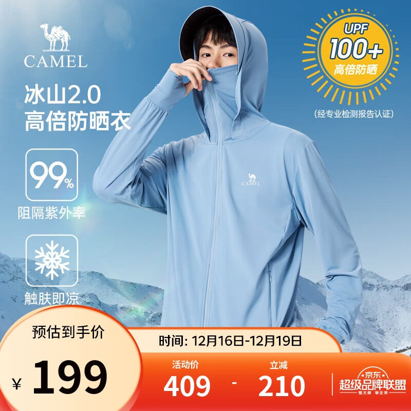 骆驼冰山防晒衣2.0男士UPF100+原纱冰感速干弹力皮肤衣夏季M14BA03090
