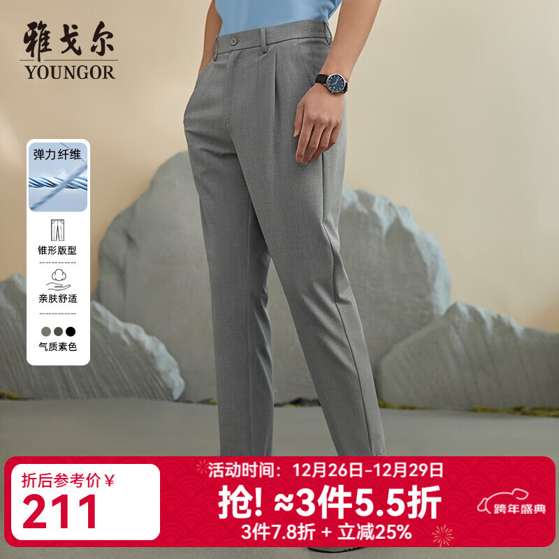 雅戈尔（YOUNGOR）西服裤男西装裤TR裤裤子聚酯纤维粘纤氨纶倒锥裤型修饰身型 VCHX320104ECK浅灰 36 180/90A