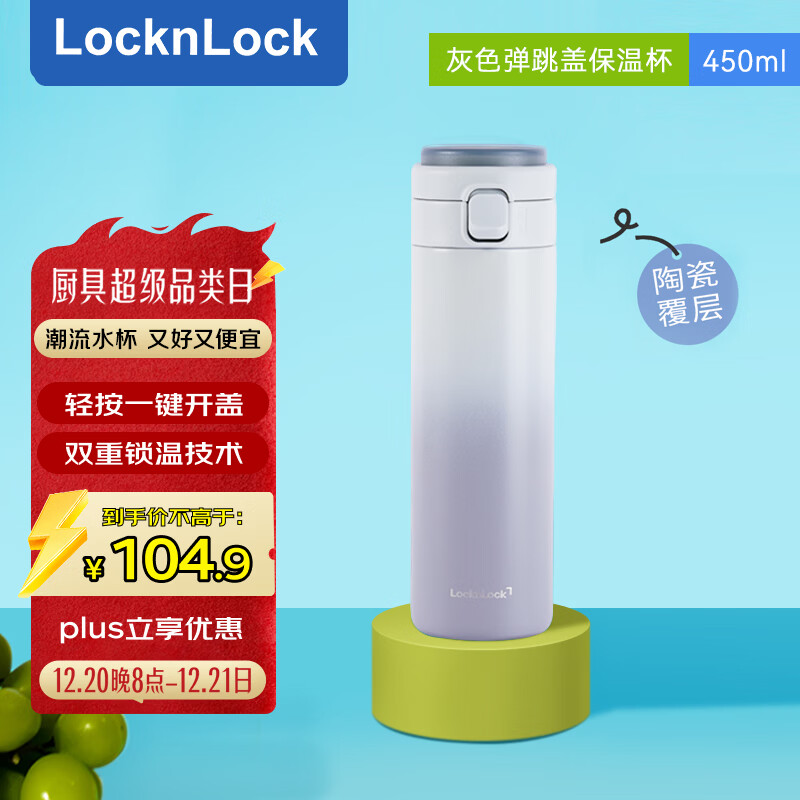 �ֿ��ֿۣ�locknlock�����±��䱭������316����ֱ��±��մ�ˮ����LHC3350GRY��ɫ450ml 63.2Ԫ(������)