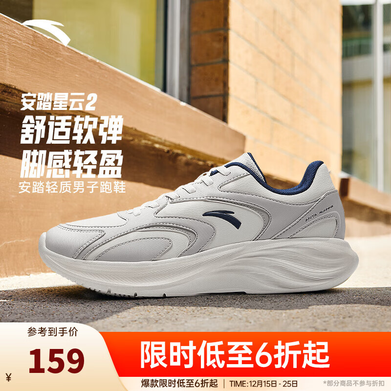 安踏星云2丨男鞋运动鞋网面革网轻质跑步鞋子男缓震轻便百搭休闲鞋男 【革面防泼水】象牙白/灰/蓝-7 44 （男10）