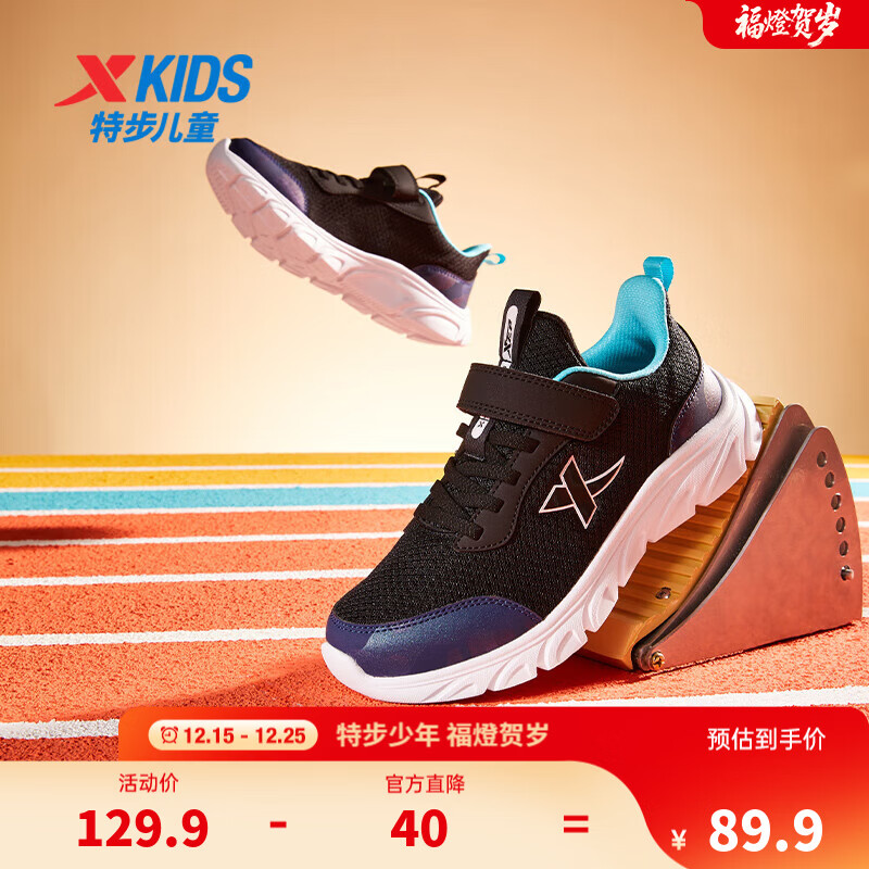 特步儿童童鞋男童中大童防滑缓震支撑轻便舒适四季百搭网革魔术贴跑鞋 黑 【密网款】 36 码