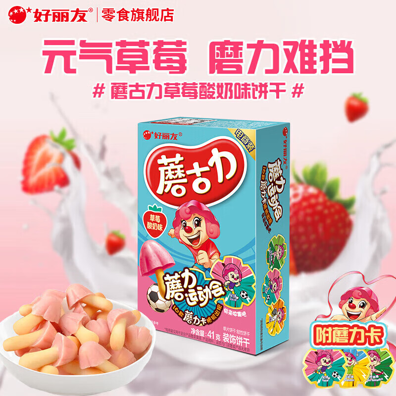 好丽友（ORION）好多鱼蘑古力饼干果滋果心糖果儿童休闲小零食 【39元任选10件】蘑古力草莓酸奶味41g