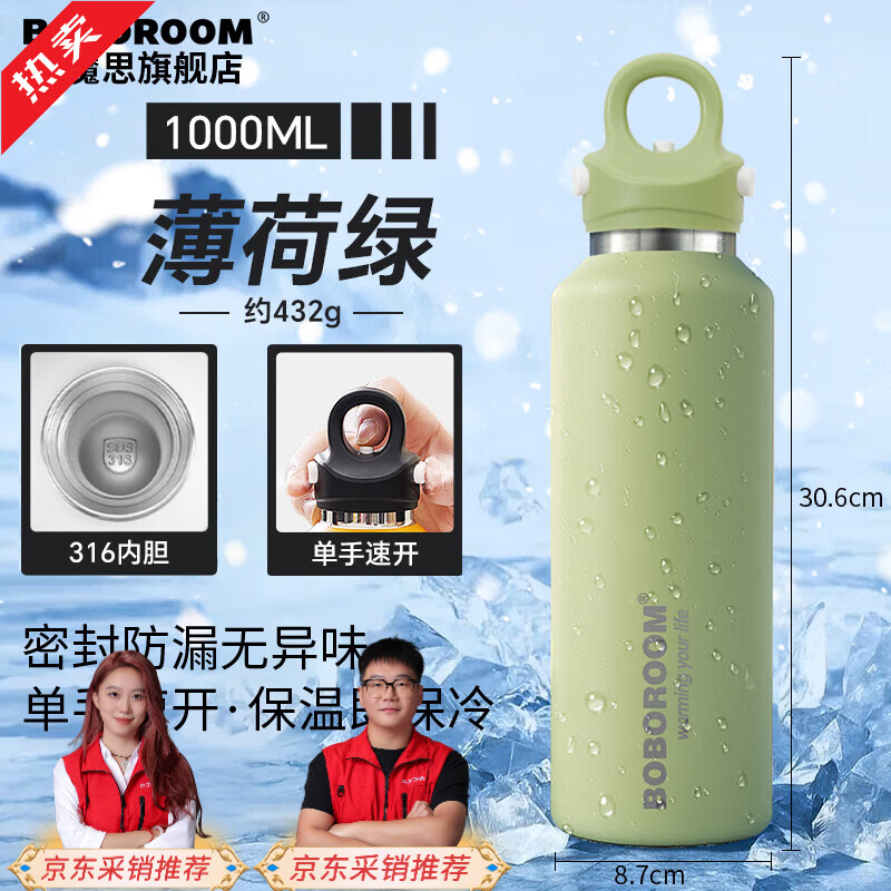 BOBOROOM无螺纹316L不锈钢内胆保温杯男款户外一键开盖运动水杯大容量茶杯 浅从绿1000ml【316L内胆-单手速开-36H长效保温】