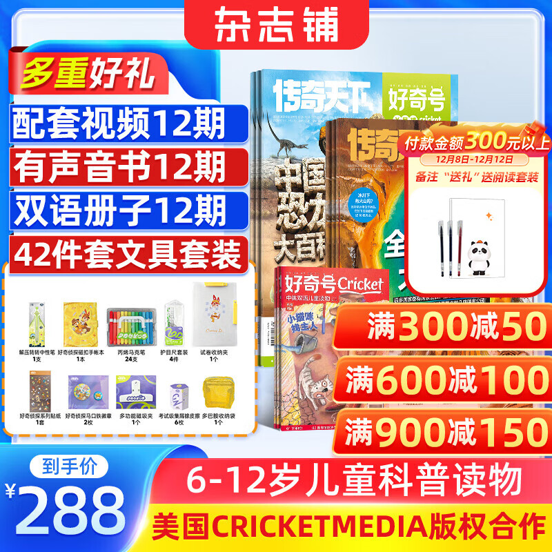 【送好礼】好奇号杂志每月3册 6-12岁儿童科普 小学生通识教育 2025/2026年单期/半年/全年订阅杂志铺 Cricket Media版权中英双语青少年科普百科送双语册/音频非万物博物过刊 【1