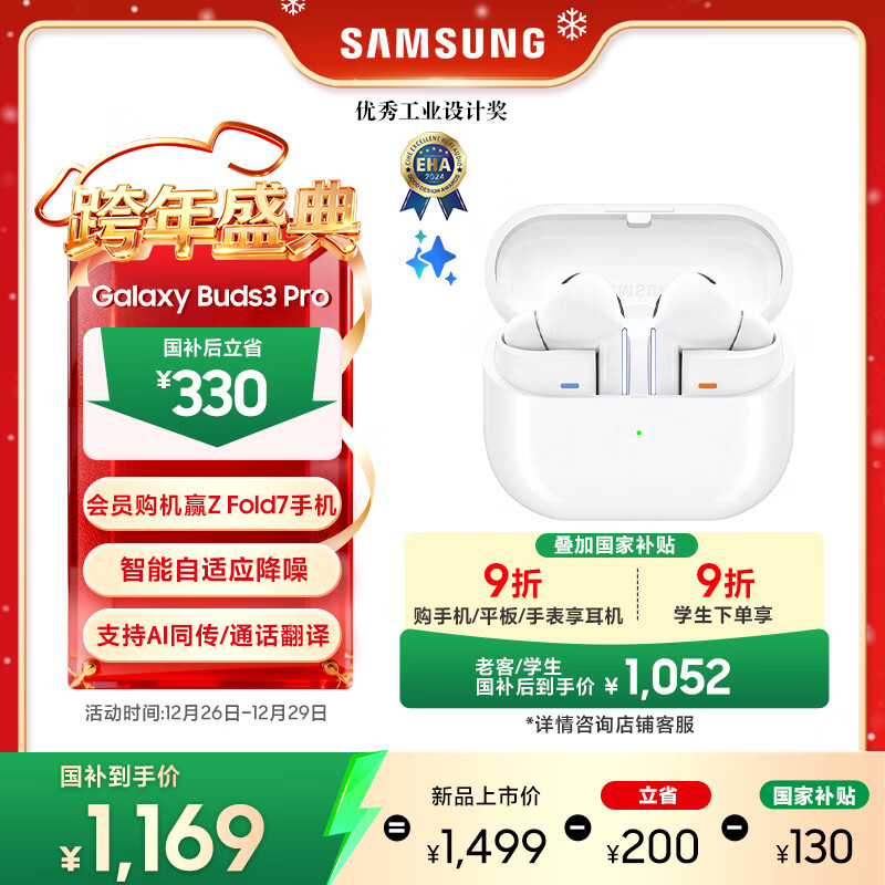 三星 Samsung【国家补贴】Buds3 Pro 自适应主动降噪无线蓝牙耳机/适配三星三折叠 流沙白【新年礼物】
