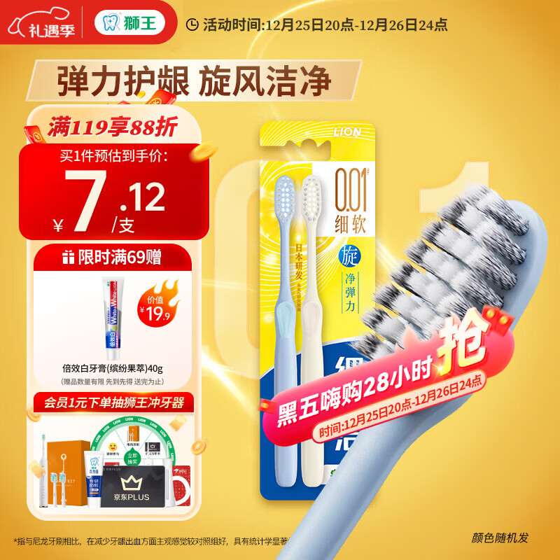 狮王（Lion）细齿洁0.01弹力旋净软毛护龈牙刷2支软毛护龈弹力刷柄缓解出血