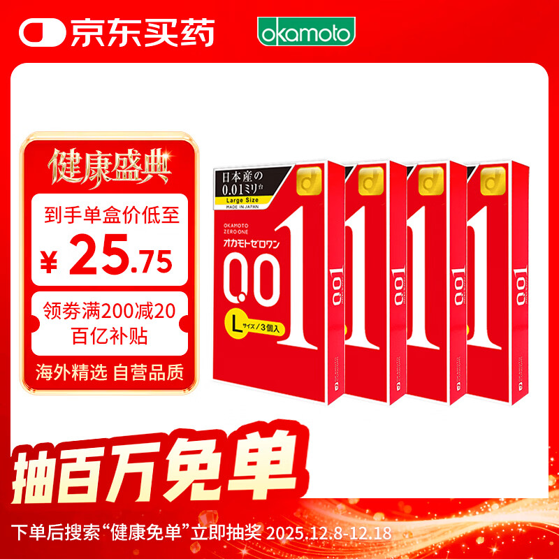 冈本001 避孕套 安全套 超薄大号L码 12只 套套成人情趣计生用品进口