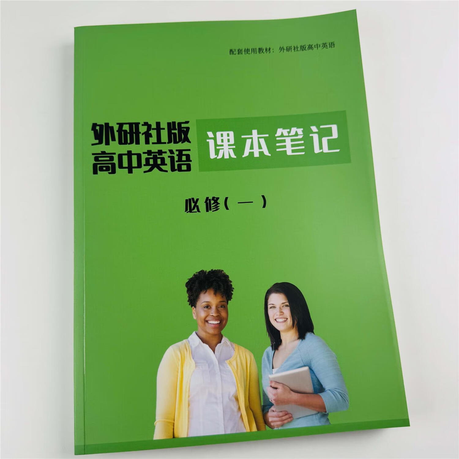 外研社版高中英语必修一课本笔记 课堂笔记 外研社必修一课堂笔记