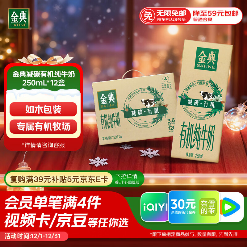 伊利金典减碳有机纯牛奶整箱 250ml*12盒 3.6g乳蛋白 礼盒装 