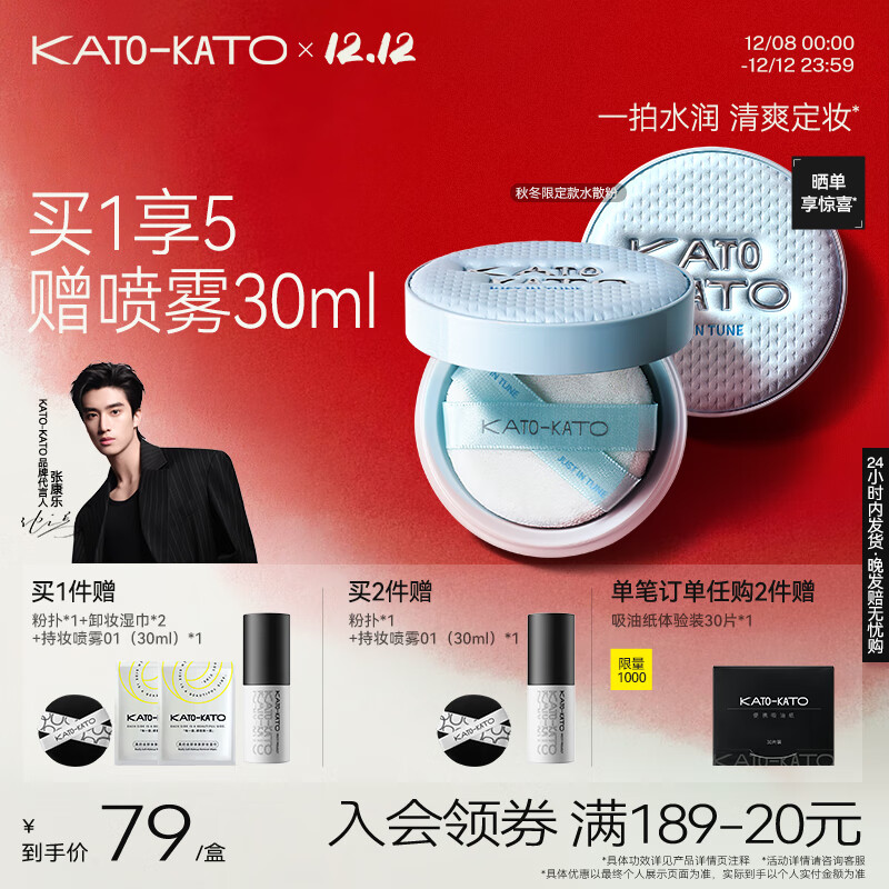 KATO-KATO水散粉控油持久保湿不脱妆防汗补妆蜜粉细腻生日礼物女士 【秋冬限定】精华沁水散粉-百搭-（透明白）8g