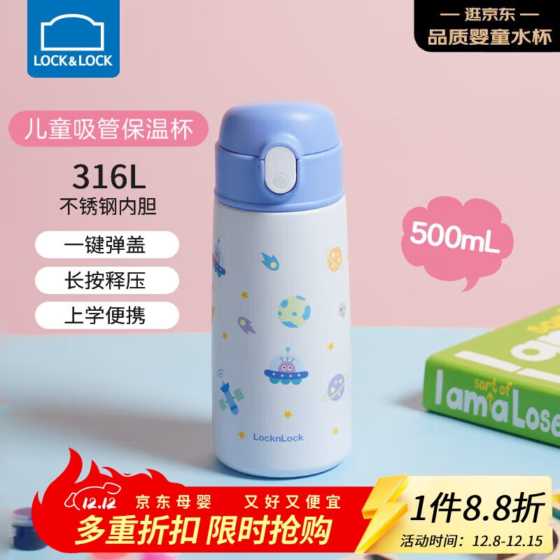 乐扣乐扣（LOCK&LOCK）儿童吸管保温杯宝宝316不锈钢水杯学生大容量便携水壶500ml 蓝色