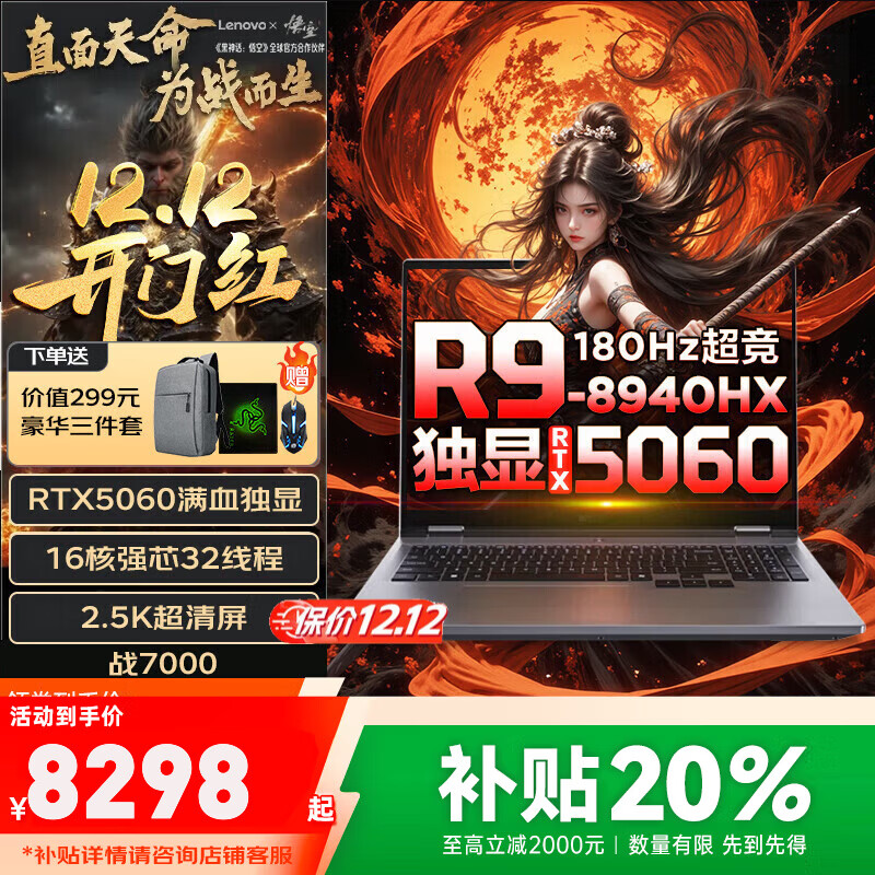 ����������R9000P 2025����20%������Ѫ��RTX5060/70���Կ�ѡ �����ܵ羺y��ѧ��������Ϸ�ʼǱ����� RTX5060ح����9-8940HXح32G�ڴ�ح1T��̬حս7000 ��ѡ240Hzح2.5K�羺��Ļح��������ح���� 8299Ԫ