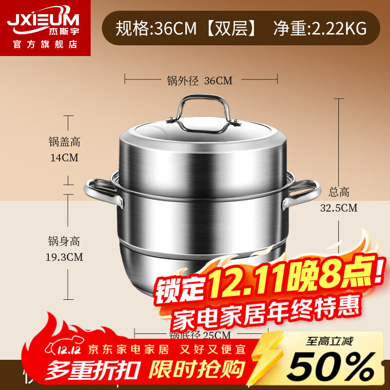 JXIEUM316L不锈钢食品级蒸锅蒸笼家用大容量三四层蒸煮焖燃气电磁炉 【316钢 加高加厚】 2层 36cm 京东折扣/优惠券