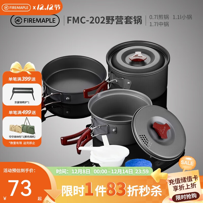 火枫（FIRE-MAPLE）202野营套锅户外露营野餐装备用品野炊炊具便携套装收纳2-3人