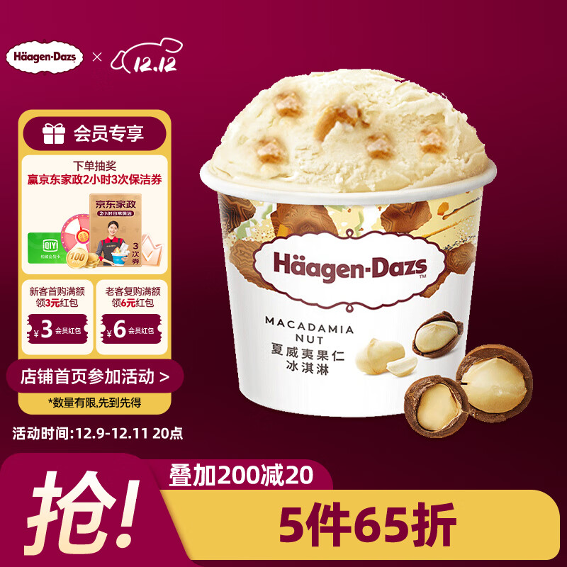 哈根达斯（Haagen-Dazs）经典夏威夷果仁口味冰淇淋 100ml/杯 雪糕