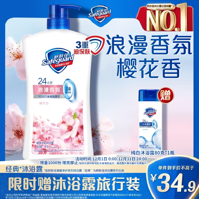 舒肤佳健康净护沐浴露 樱花香1kg 沐浴乳液 男女士通用新旧包装随机