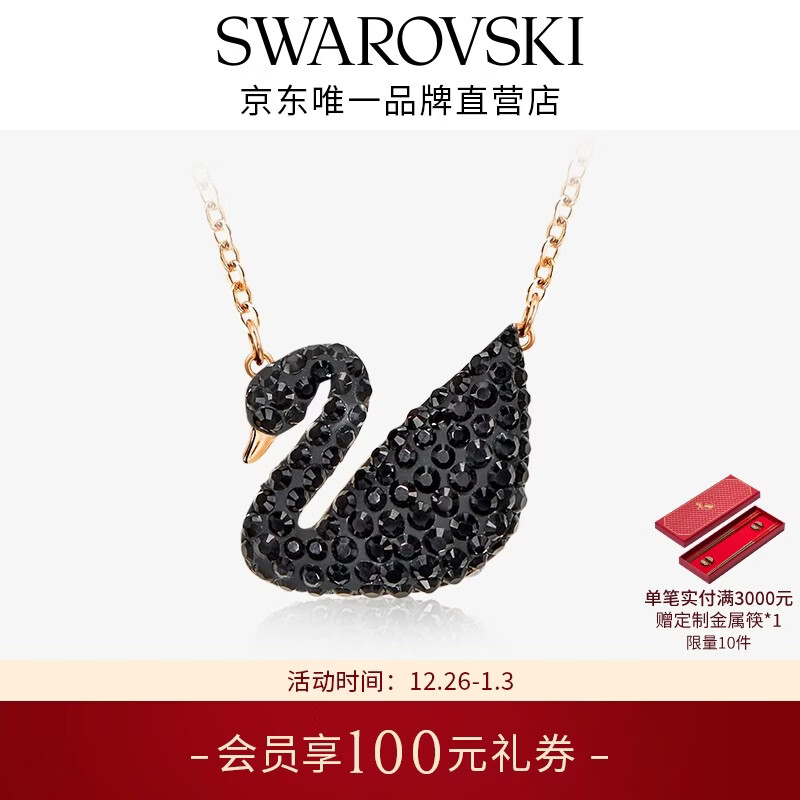 施华洛世奇（SWAROVSKI）新年礼物Swan优雅天鹅项链女吊坠轻奢小众送女友女 镀玫瑰金色(大)5204134