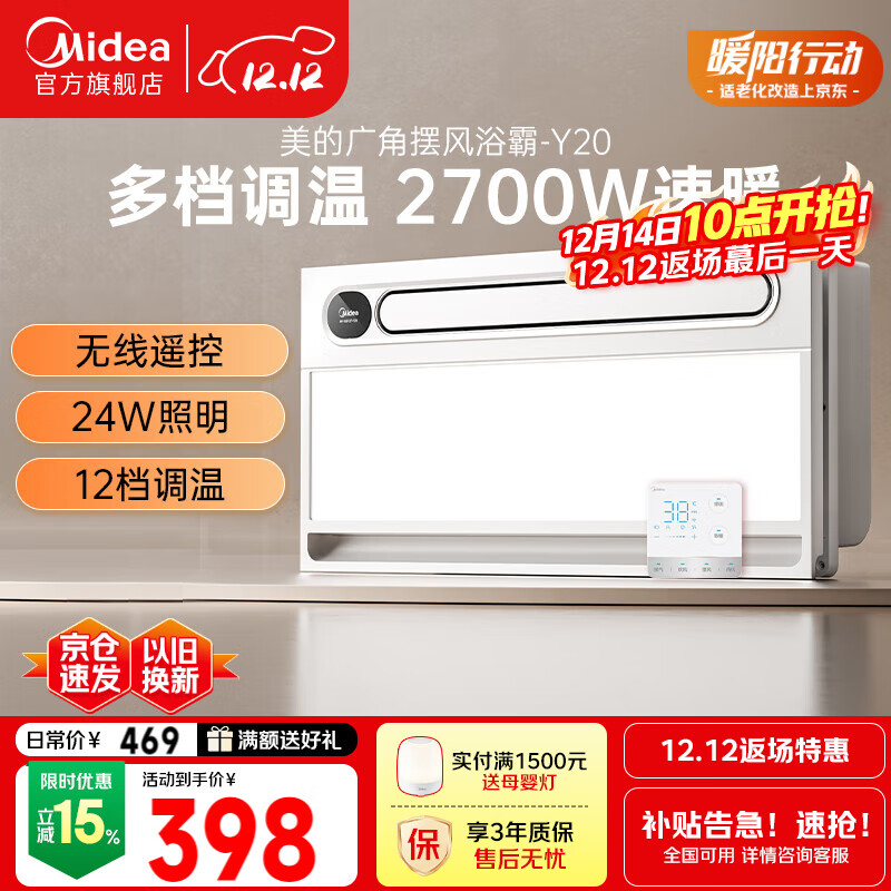 美的（Midea）浴霸风暖浴室取暖器集成吊顶排气扇照明一体卫生间灯暖风机Y20