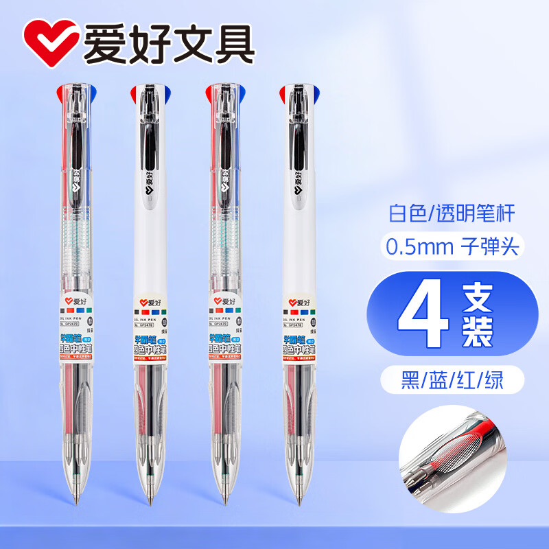 爱好（AIHAO）【开学必备】四色合一按动中性笔黑红蓝绿签字水性笔0.5mm手账标记笔子弹头多色笔4支 GP2470