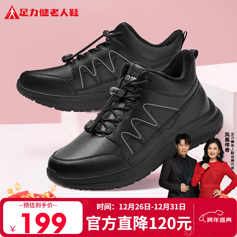 足力健中老年冬季加绒爸妈鞋轻快轻便保暖鞋25932021J 黑色-男款 42