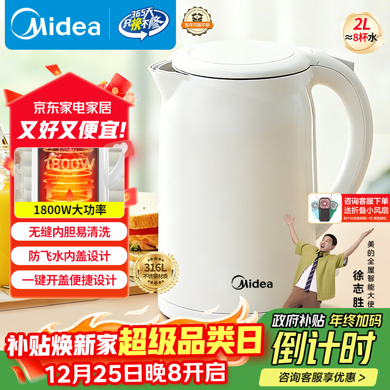 美的（Midea）烧水壶电水壶热水壶母婴级316L不锈钢 0涂层2升大容量开水壶 双层防烫 MK-SH20M320-PRO