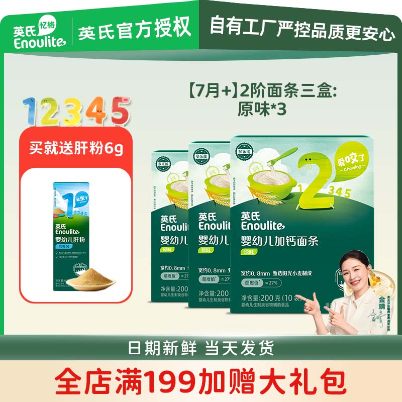 英氏宝宝面条 6个月婴儿面条 婴幼儿童钙铁锌营养面条食品宝宝辅食 【7月+】原味*3 200g*3盒 京东折扣/优惠券