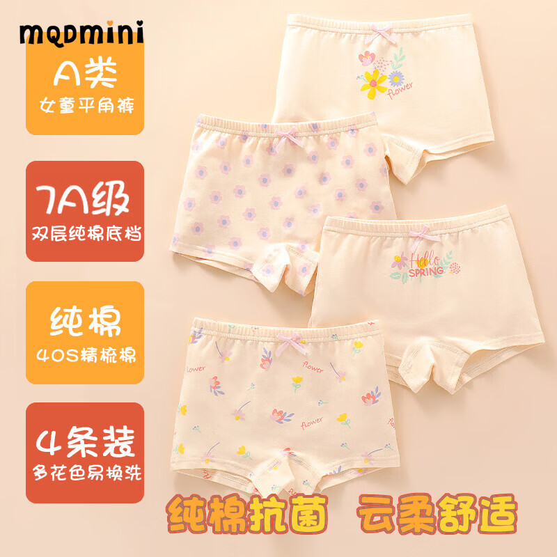 MQDMINI儿童内裤女童7A抗菌平角短裤透气中大童小女孩柔软四角底裤不夹PP 阳光小花-4条装【7A抗菌纯棉】 均码 S码1-3岁15-25斤
