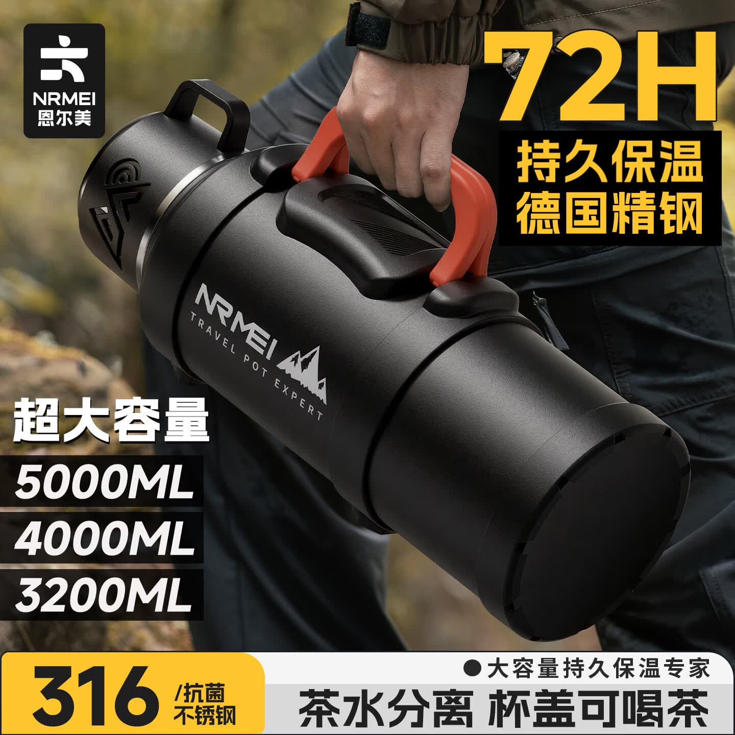 恩尔美（nRMEi）保温壶杯大容量户外车载暖热水瓶316不锈钢72小时长效保温旅行壶 曜石黑2000ml【抗菌316+茶水分离】