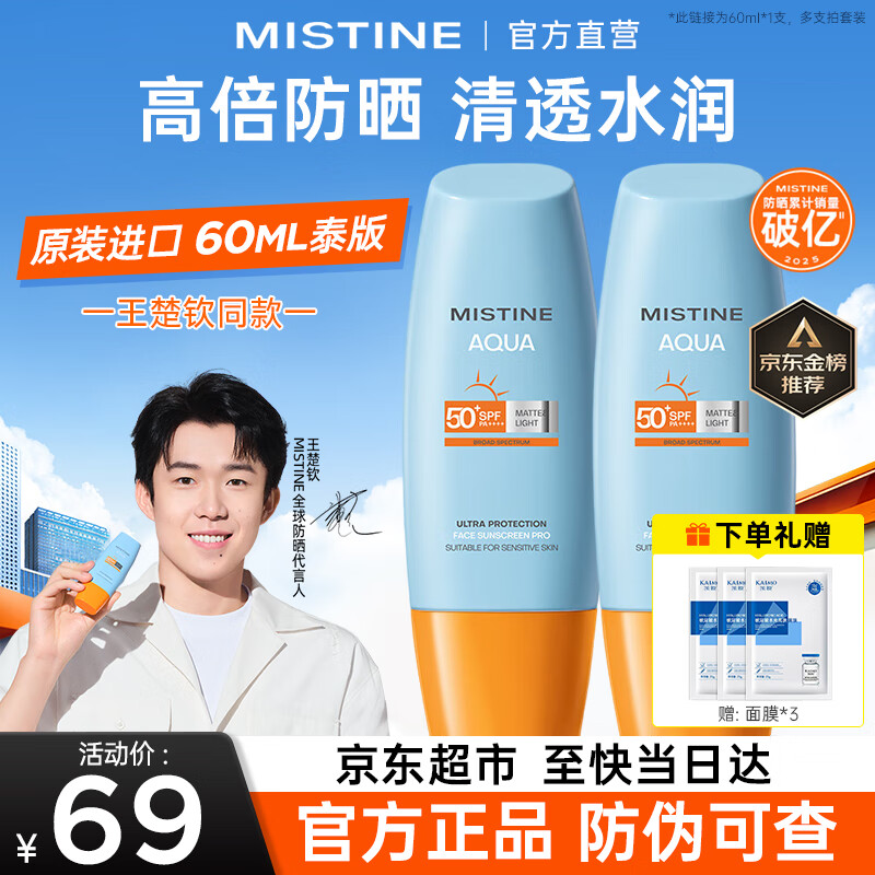 蜜丝婷（Mistine）泰国小黄帽面部防晒霜隔离紫外线哑光清透面部男女士学生军训新版 【爆款推荐】泰版小黄帽60ml