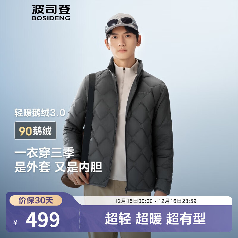 波司登（BOSIDENG）25新款90鹅绒轻薄羽绒服男短款菱格纹立领轻盈保暖羽绒内胆 极地灰8270-格雷系 L 180/100A 体重约140-155斤