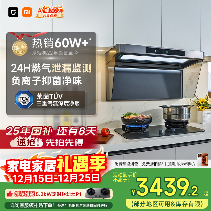 米家小米抽吸油烟机净烟机P2国家补贴以旧换新家用顶吸大吸力一级能效上门安装免拆洗可配燃气灶MJ06CY