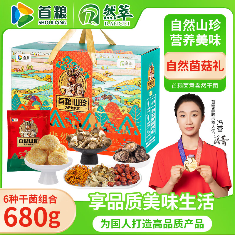 首粮菌菇礼盒680g山珍干货食用菌礼包送礼节日礼品送客户长辈朋友
