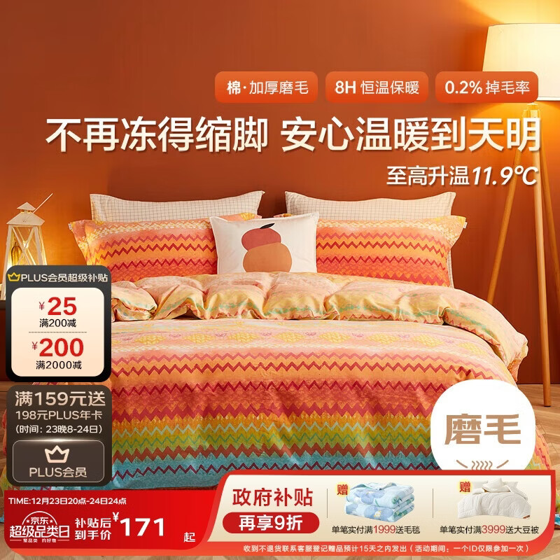 博洋家纺全棉磨毛被套秋冬纯棉被罩单件套 暖冬洋溢200*230cm