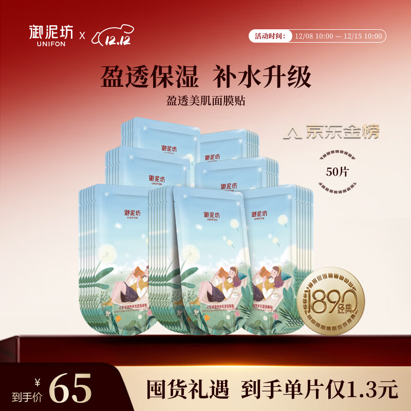 御泥坊盈透补水保湿面膜50片