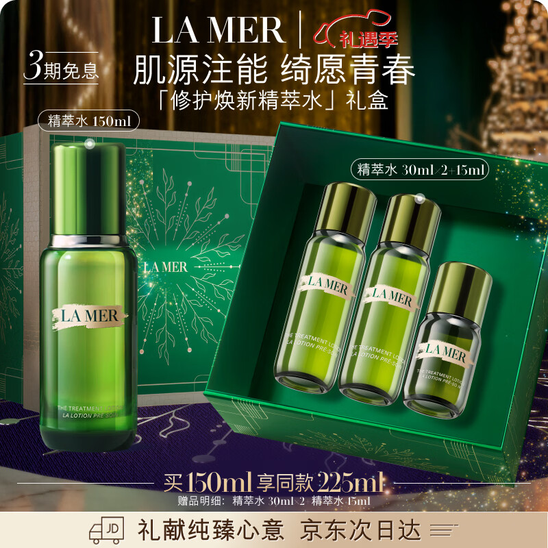 海蓝之谜（LA MER）焕新精萃水150ml精粹水精华液护肤品套装化妆品礼盒生日圣诞礼物