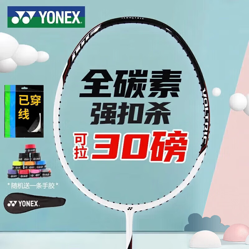 尤尼克斯（YONEX）羽毛球拍威力进攻全碳素单拍高磅轻量VTPW白色5U已穿26磅附手胶