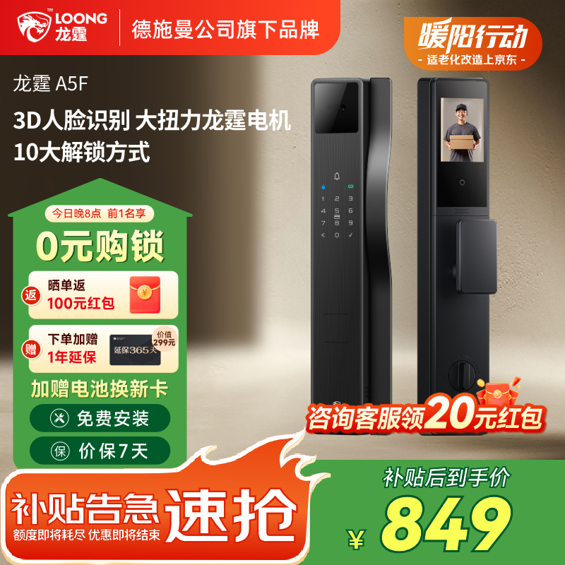 龙霆智能锁A5系列密码锁指纹锁电子锁人脸识别大屏猫眼全自动防盗门锁 A5F