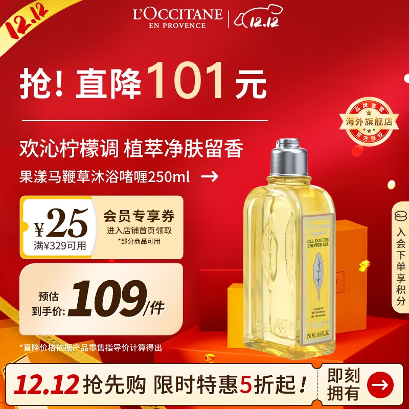 欧舒丹果漾马鞭草沐浴露250ml清爽沐浴啫喱法国原装进口男女士礼物