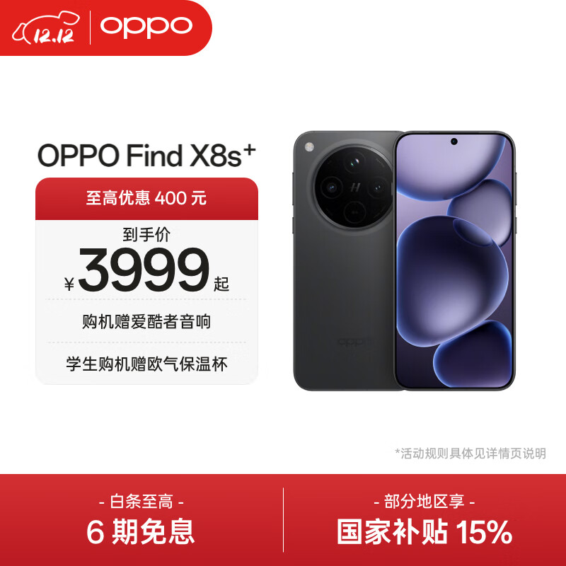 OPPO Find X8s+ 极窄四等边直屏 天玑9400+ 超长续航冰川电池 哈苏人像 ColorOS 15 AI 5G旗舰手机 星野黑 12GB+256GB