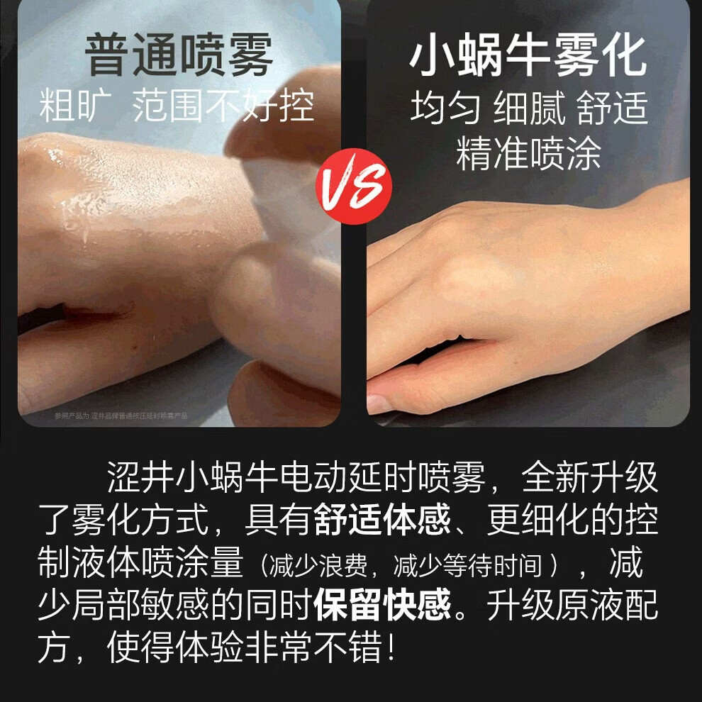 涩井小蜗牛电动延时喷雾持久不射不麻木可口外用高效延迟延长喷剂双效 【套装】小蜗牛强劲型 8ml 男士外用房事硬男性情趣成人性用品脱降敏感