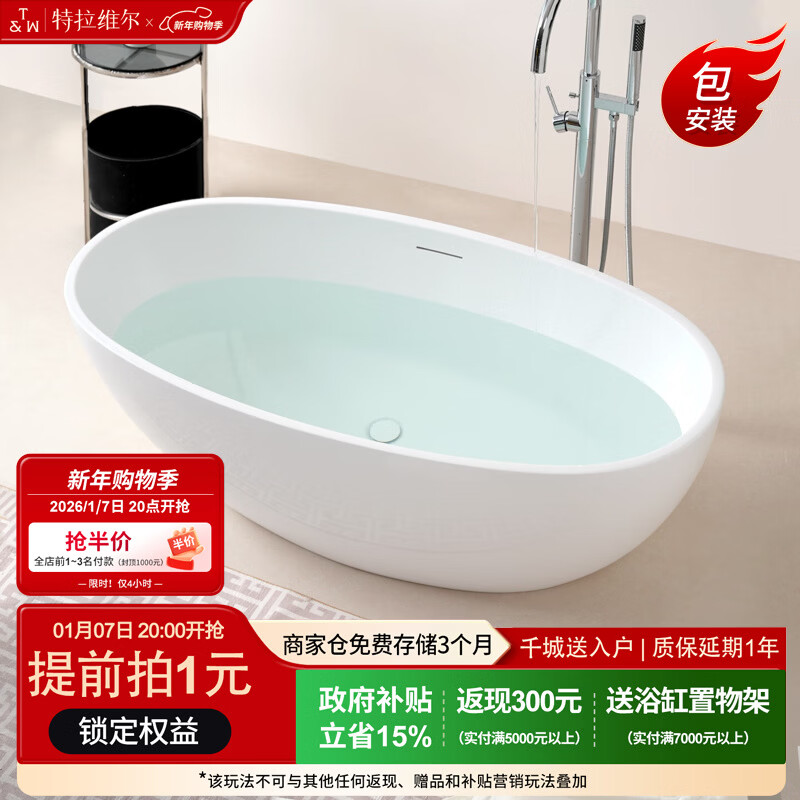 特拉维尔（TW）独立式小户型亚克力浴缸家用厚边椭圆形日式酒店民宿泡澡成人浴缸 7507网红经典款亮光白 1.6m